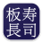icon com.itacho.hongkong(板長壽司 - ITACHO SUSHI FOOD ORDER) 2.5
