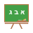 icon sobox.playground(Aprenda a língua hebraica) 2.9.4