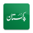 icon Daily Pakistan(Daily Paquistão Urdu NewsPaper) 10.0.32