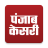 icon Punjab Kesari(Notícias Hindi por Punjab Kesari) 5.0.1