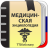 icon com.ttdictionary.rusmed(Manual médico) 2.0.3.4