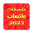 icon com.coolstickers.namestickers(2025- WASticker Nossa) 2.2.16