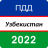 icon uz.aiva.pdd(ПДД Узбекистан 2022
) 1.0.0