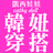icon com.nineyi.shop.s000478(Kai Xiwa Cathy boneca estilo coreano roupas femininas compras) 2.64.0