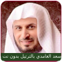 icon Saad Al Ghamdi Full Quran mp3 ()