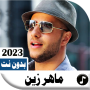 icon اناشيد ماهر زين 2023 بدون نت (Músicas de Maher Zain 2023 sem internet)