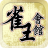 icon Mahjong Club(Clube de Mahjong de Hong Kong) 3.5.5.1