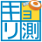 icon jp.co.mapion.android.app.kyorisoku(Medição Kiori - Mapa de toque fácil para medir a distância) 1.6.12