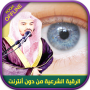icon com.quranformuslims.ruqyahdossari(Ruqyah sheikh Yasser Dossari, Ruqyah proteger)