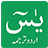 icon Surah Yasin(Surah Yasin Urdu Tradução) 4.1
