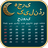 icon Hijri Islamic Calendar(calendário islâmico Islâmico) 1.8