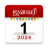 icon Om Tamil Calendar(Om Tamil Calendar 2024) 8.0