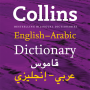 icon Collins Arabic Dictionary(Collins Gem Dicionário Árabe Dicionário)