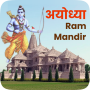 icon Ram Mandir Photo Frame(Ram Mandir Photo Frame-Ayodhya)