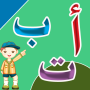 icon تعليم الحروف العربية - أ ب ت (Ensino de letras árabes - ABT)