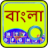 icon Quick Bengali keyboard(Quick Bengali Keyboard Emoji ) 4.1