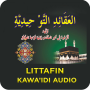 icon Littafin Kawa'idi Audio (Livro de Kawaidi Áudio)