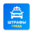 icon ru.tcsbank.mcp(Multas Oficiais de Tráfego) 2.4