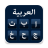 icon ArabicKeyboard(Teclado árabe com) 1.78