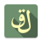 icon ATD(Arab Tili Darslari
) 2.6