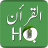 icon QuranHQ(Full Quran Audio MP3 Offline) 1.8.0