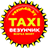 icon Taxi Vezun4ik(Taxi Lucky) 1.2.2