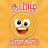 icon Tamil Jokes(Tamil piadas app | moca | kadi) 2.0