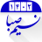 icon com.taghvimj.go(Calendário farsi 1400 Shamim Saba) 1.20.03 play_store