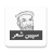 icon com.rahatlabs.poetry.turab.spinsher(Matiullah Turab Pashto Poetry) 1.0.5