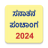 icon Kannada Calendar 2024 Sanatan Panchang(Kannada Calendar 2024) 7.2