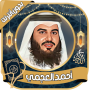 icon com.AhmedAlAjmi.alQuraan.duaa.mp3(de Ahmed Al-Ajami, Alcorão completo sem Internet,)