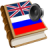 icon Russian best dict(Ditado russo) 1.21