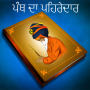 icon SIKH DIARY(Sikh Diary - ਸਿੱਖ ਡਾਇਰੀ)