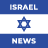 icon Israel News(Notícias de Israel e Oriente Médio) 4.2.0