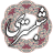 icon air.com.arsnetworks.poems.shabestari(Sheikh Mahmoud Shabestari) 3.4