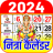 icon Nithra Calendar(Calendário 2024) 5.0