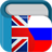 icon Dictionary(Dicionário Russo Inglês) 9.2.0