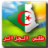 icon com.mobilesoft.algeriaweatherarabic(Tempo em Argélia) 2.0.29