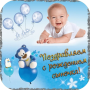 icon Открытки с новорожденным (Cartões postais com um recém-nascido)
