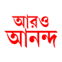 icon Aaro Ananda - যা কিছু বাঙালির ()