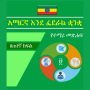 icon Amharic Grade 9 Textbook (Amárico Série 9 Livro didático)