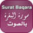 icon com.atlasdata.sourat.albaqara(Surat Al-Baqarah completo sem Internet) 3.0