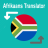 icon Afrikaans Vertaler(Afrikaans Inglês Tradutor
) 2.0