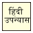 icon Hindi Upanyas(स्यास Hindi Books) 51.0
