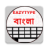 icon EazyType Keyboard Bengali(Quick Bengali Keyboard Emoji ) 3.2.3