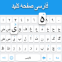 icon Persian Keyboard(Teclado persa
)
