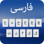 icon Farsi Keyboard: keyboard فارسی (Teclado farsi: teclado فارسی
)