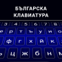 icon Bulgarian Color Keyboard(Teclado búlgaro
)