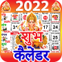 icon Shubh Calendar(Shubh Calendar - 2022 Calendar
)