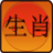 icon Chinese Zodiac and Horoscopes(Zodíaco Chinês e Horóscopos) 1.23